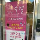 수넬