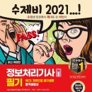 정보처리기사 필기 - 소프트웨어개발 이미지