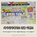 와우경품 | 전주 만성동 와이식자재 다시 돌아온 경품 행사 정보 (지난 경품 후기)