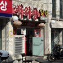 백리향&밀면