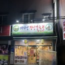 경성양육관 | 동래 양꼬치맛집 대자연경성양육관 양꼬치 흡입 후기쓰