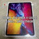 다댄다PC | [애플] 태블릿PC | 아이패드 프로 4세대 11 (2020) 후기