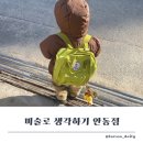 하예성사랑의집 | 안동 유아미술 미술로생각하기 2달 다녀본 찐후기