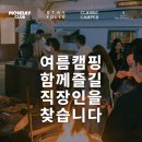 어라운드폴리캠프 | 카페 클래식캠퍼에서 즐긴 여름 캠핑 맛보기 클럽 모임 후기 추천! +제주 어라운드폴리 숙박권 추첨 이벤트