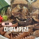 장선농장 | 밥도둑 해물 모듬장이 맛있는 한경면맛집 마루나키친