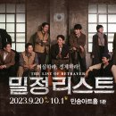 밀정리스트 이미지