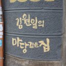 마당깊은집 길남이 이미지