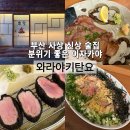 카츠와라부산 | 부산 사상 술집 추천 • 분위기 좋은 안주 맛집 • 사상 이자카야 (와라야키탄요)
