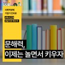 하반기 학생 학부모 독서문화프로그램(그림책과 보드게임) | 문해력, 이제는 놀면서 키우자! 독서습관 기르는 가장 좋은 방법