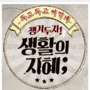 💢💢생활의 지혜💢💢 이미지