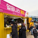 강원특산물판매장 | 2026 아이랑 화천 산천어축제, 음식먹거리 농특산물판매장 화장실 정보