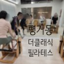 평거동10 | 진주에서 제대로 배우는 필라테스, 평거동 '더클래식 필라테스'