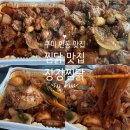 구미 인동 찜닭 맛집 장강찜닭 포장 후기