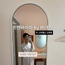 365플러스 고양주교점 | 비너스 3D 바디스캐너 스타필드 고양 퍼스널체형 분석 바디 스캔 스캔바이미 후기