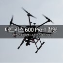대산한빛드론교육원 | 드론 자격증 교육용 기체 M600 Pro-T 홍보영상 촬영 후기