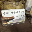 남촌가마솥순대국집 이미지