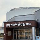 건강놀이터 | 양평 키즈카페 어린이건강놀이터 후기