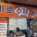 오늘 저녁 반찬 해결! 의정부 제일시장 바로 수제 돈까스 포장 후기