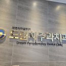 주례치과의원 이미지