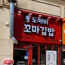 도깨비꼬마김밥 네이버블로그