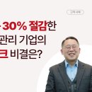 [다우오피스 고객사례] 업무 비용 30% 절감한 이노서브비엠의 스마트워크 비결은? 💰