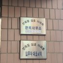 삼호아파트경로당 이미지