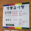 서울감자탕 - 중구 | 서울 홍대 감자탕 맛집 영동감자탕 재방문 후기