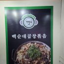 큰아들백순대 | 부천역 순대국 맛집 정칠구백순대 백순대세트 작은순대국 리뷰