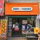 기영이 숯불 두마리 치킨 반반 내돈내산 후기