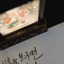 캘리그라피, 이제는 펜이다 이미지