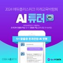 미래에듀 이미지