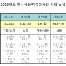 한국사능력검정시험자격증반-기본 | 한국사능력검정시험 1급 합격 후기(2026년 한국사일정 접수 합격비법 및 꿀팁)
