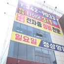 덕천자동차부분정비 이미지