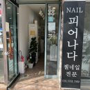 부산네일샵 망미동네일샵 네일피어나다에서 이달의아트 솔직후기