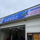 유경모터스 이미지
