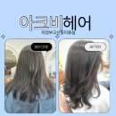 유리미용실 | [의정부 고산동 미용실] 아크비헤어 방문 후기: 유리 실장님의 꼼꼼한 케어와 키즈룸까지!