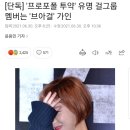 '프로포폴 투약' 유명 걸그룹 멤버는 '브아걸' 가인 이미지