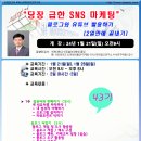 [개강]당장 급한 SNS 마케팅(블로그와 유튜브 활용하기) 1월 21일(일) 오전 9시-경매학원,인천경매학원,OBS교육아카데미 이미지