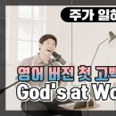 2025년 7월30일 God's at work~ 이미지