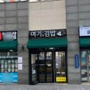 [창원] 여기,김밥 중동점 / 후기