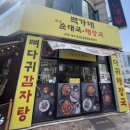 양지뼈다귀감자탕 이미지