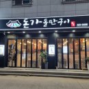 돈가돌판구이