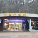 도덕산공원쉼터(방문자센터) 이미지