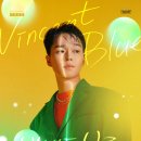 청춘 ON.1 빈센트블루 이미지