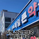 김해제일큰약국 이미지