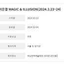 이은결 MAGIC ILLUSION 이미지
