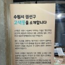 부국원 | [수원특례시 자치분권 청년기획단] 수원 구 부국원 고색동 전시 후기