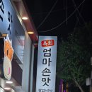 옥희엄마손맛 네이버블로그