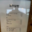 봄햇쌀빵