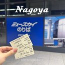 중부-현장-중부-1430 | 일본 나고야 공항에서 사카에역 시내 가는 법, 뮤스카이 메이테츠 특급 가격 시간 차이